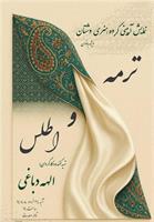 نمایش حرکات آئینی &#171;ترمه و اطلس&#187; در تالار وحدت