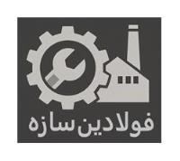 فولادین سازه - کوچک